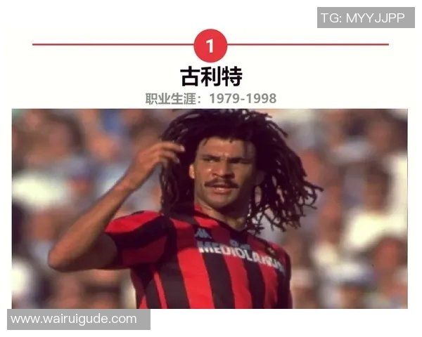 全球足球史上十位最受认可的传奇球星及其辉煌成就解析
